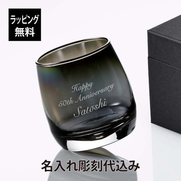 PROGRESS プログレス Spin Infinite ダンシンググラス 270ml 名入れ彫刻代込み 父の日 敬老の日 高級 ブランド 正規品 オーロラ ウイスキー ワイン チタン加工