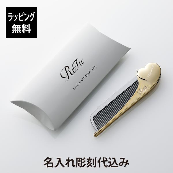 ReFa（リファ） 【お急ぎ対応】リファ ハートコーム アイラ シャンパン