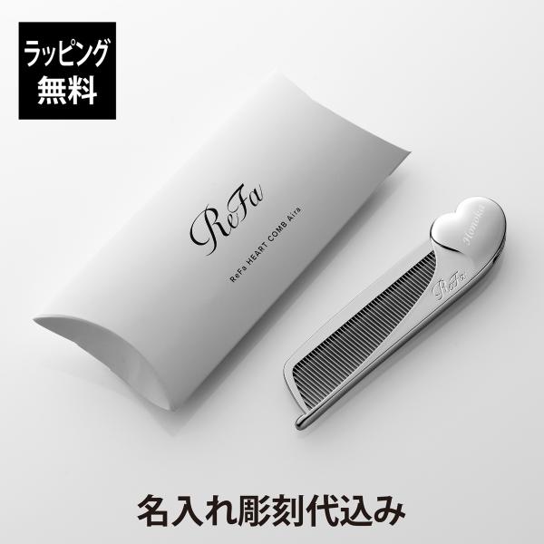 ReFa（リファ） 【お急ぎ対応】リファ ハートコーム アイラ シルバー