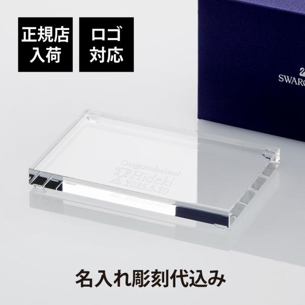 SWAROVSKI（スワロフスキー） クリスタル台座 Lサイズ 名前 名入れ