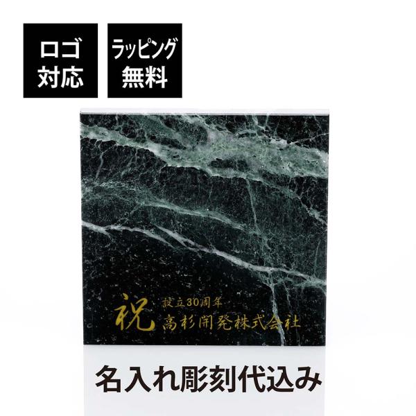 大理石 台座 ティノスグリーン 名入れ代込 マーブル 緑 グリーン ディスプレイ ルーム サイン プレート トレー 名入れ 彫刻 インテリア ギフト 記念品 祝い 置物