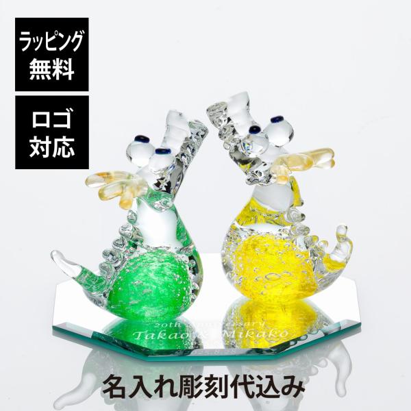 【ラッピング無料】【ロゴ対応】【名入れ代込】高山浩子 ドラゴン グリーン・イエローペア・ミラー台座大サイズ セット オリジナルペア 名前