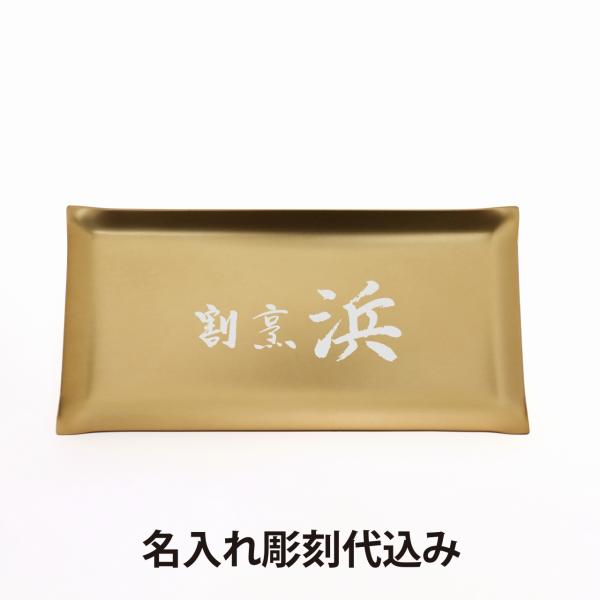 アルミ デザイン キャッシュトレー M ゴールド 20cm 名入れ彫刻代込み 名前 名入れ 彫刻 刻印 名入れギフト プレゼント 記念日 記念品 お祝い 開店祝 周年祝