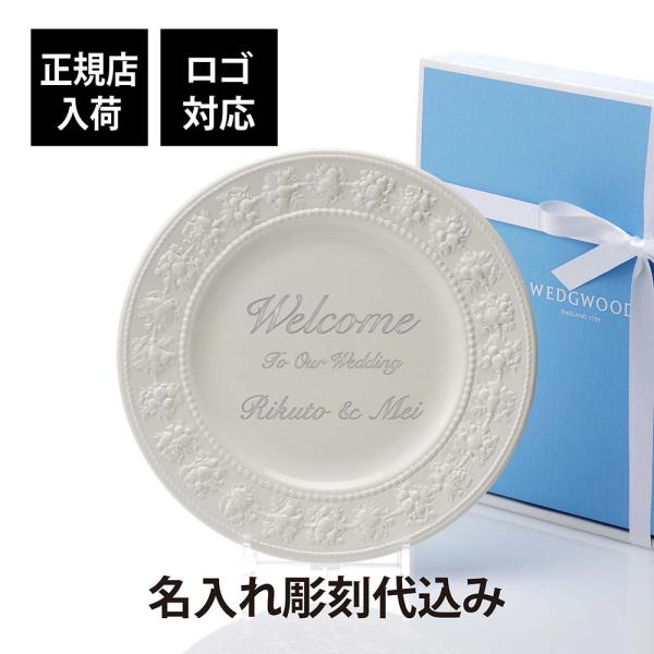 WEDGWOOD（ウェッジウッド） フェスティビティ アイボリー プレート