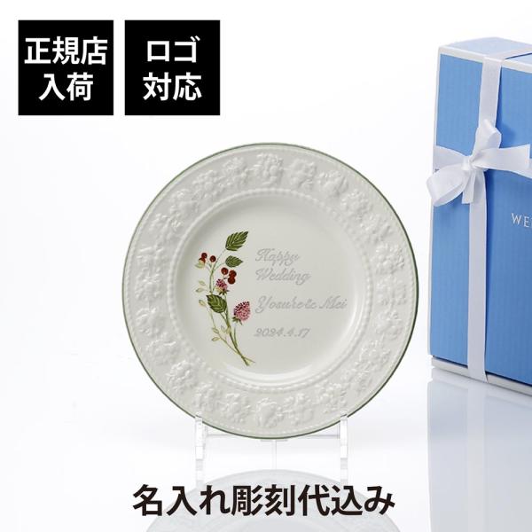ウェッジウッド WEDGWOOD フェスティビティ ラズベリー プレート 21cm 名入れ代込み 記念日 名前 刻印 名入れ プレゼント 正規品 ウェルカムボード