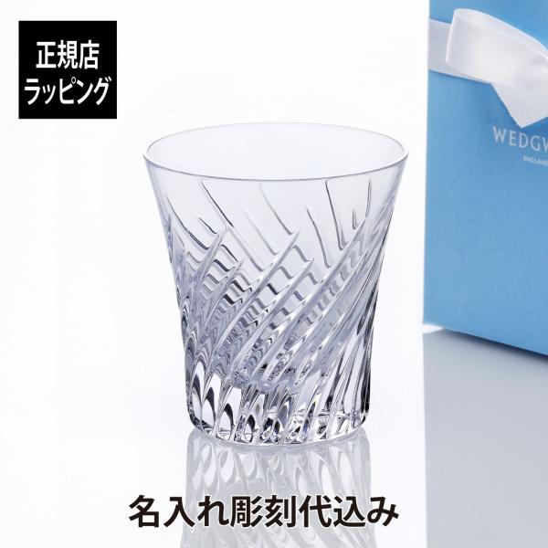 WEDGWOOD ウェッジウッド アニュアルタンブラー2024 ファイア 名入れ代込み 正規店ラッピング無料 250ml 名前 彫刻 刻印 名入れギフト プレゼント