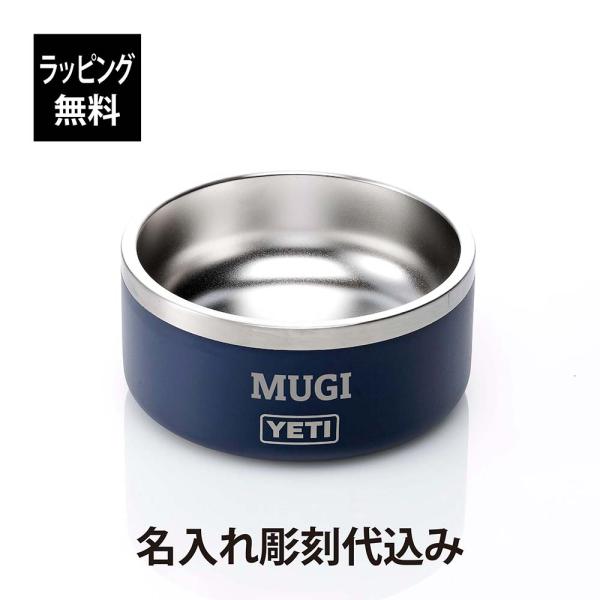 YETI イエティ ブーマー4 ドッグボウル ネイビー 名入れ代込 名前 名入れ 彫刻 プレゼント 犬 dog ご飯入れ エサ入れ 犬用食器 ペットボウル 滑り止め 重い