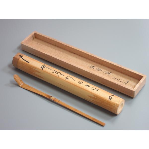 竹茶杓 「常盤」 堀内宗完（兼中斎）書付 : 茶道具商 越中屋 - 通販