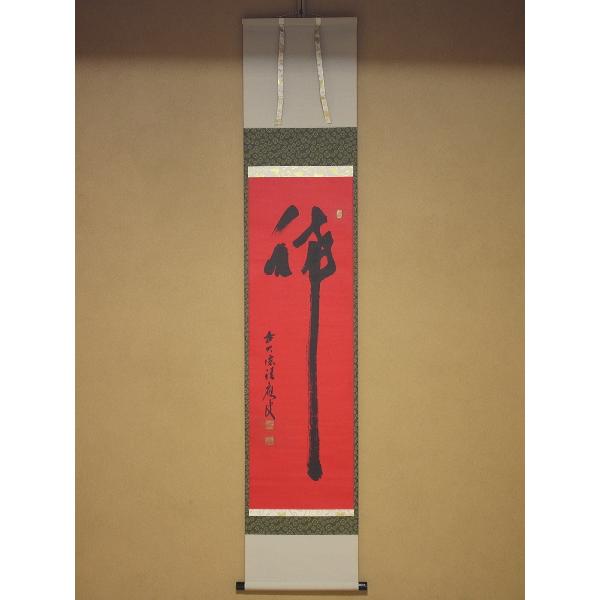 紅唐紙一行「稀」 前大徳 福本積應筆 共箱 : 茶道具商 越中屋