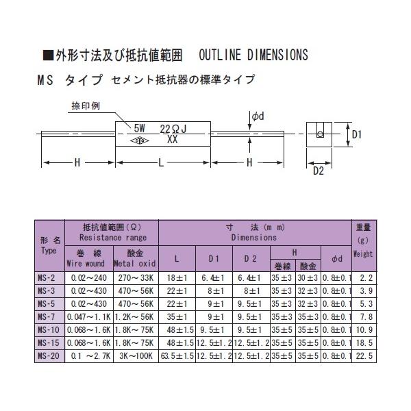 TDO抵抗器 角形セメント抵抗器 7W MS-7 0.2ΩJ (10個入)
