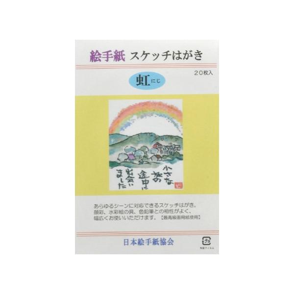 画用紙はがき虹 2０枚入 2 030 絵手紙ショップ 通販 Yahoo ショッピング