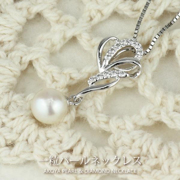 パール ネックレス プラチナ Pt900 一粒 あこや 真珠 5mm ダイヤモンド 