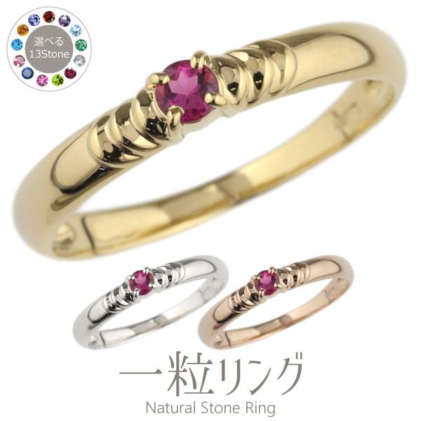 カラーストーン リング 一粒 指輪 誕生石 色石 10k k10 10金 ゴールド 