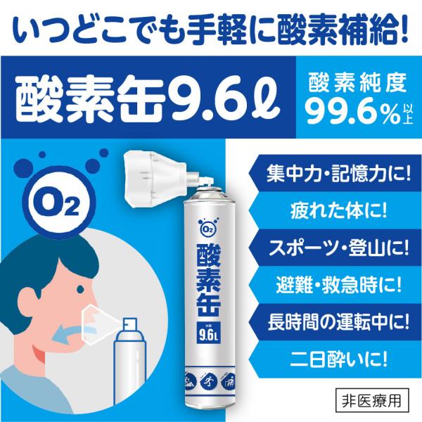 携帯用 酸素缶9.6リットル 酸素純度99.6%以上 1本 : エターナル