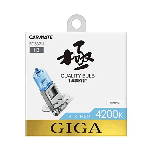 他サイト： カーメイト(Carmate) 車用 ハロゲン ヘッドライト GIGA エアーネオ H3 4200K ホワイト BD332Nの商品画像