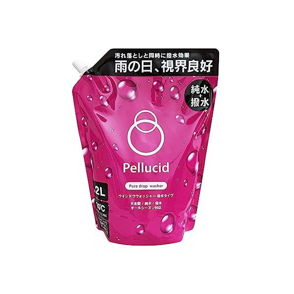 ペルシード(Pellucid) 純水 ウォッシャー液 撥水タイプ ピュアドロップウォッシャー 2L PCD-401 ウインドウ 車用 寒冷地ー3