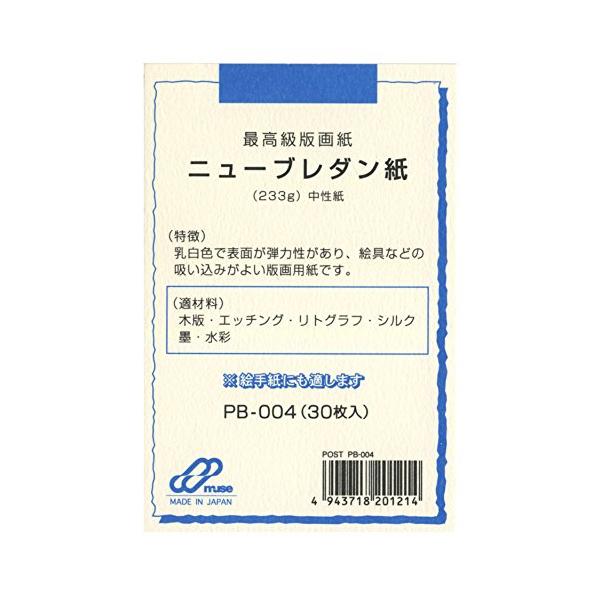 ミューズ(Muse) はがき用紙 ポストカードパック PB-004 ニューブレダン紙 233g 30枚入