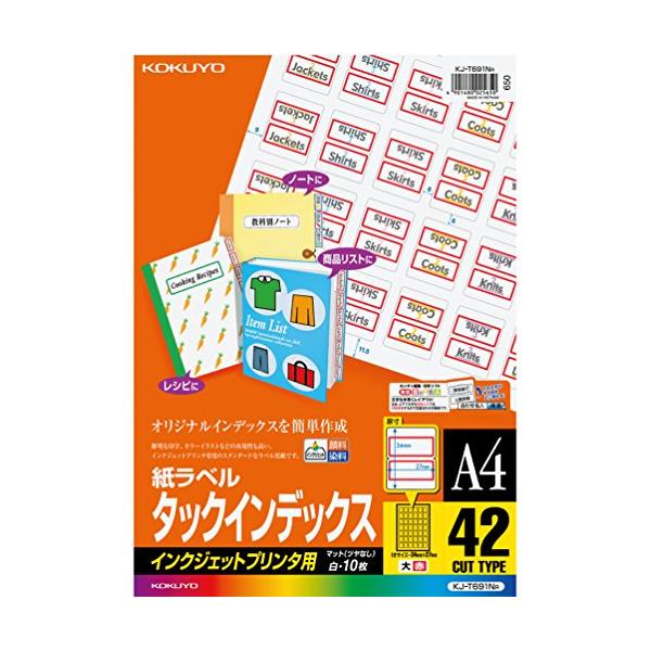 コクヨ インクジェット タックインデックス 42面 赤 KJ-T691NR