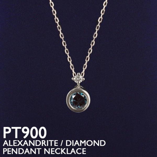 アレキサンドライト ネックレス プラチナ PT900 レディース 天然石