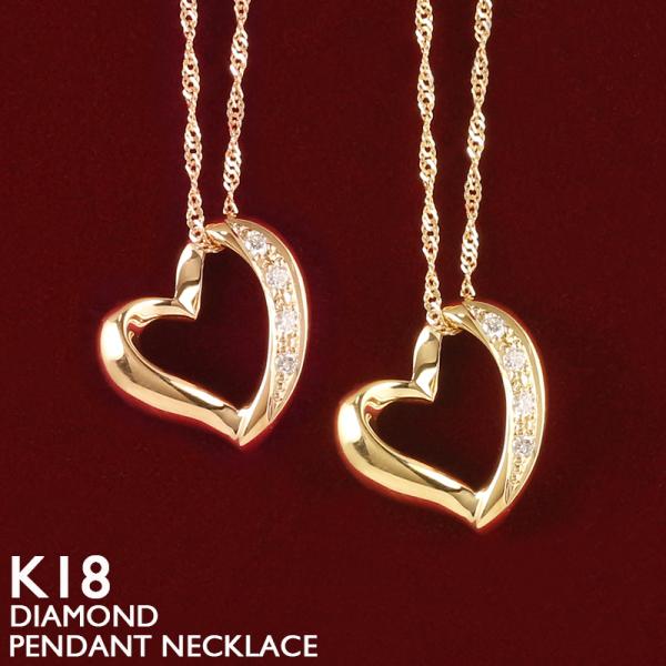 18金 ネックレス ハート レディース K18 ダイヤモンド オープンハート