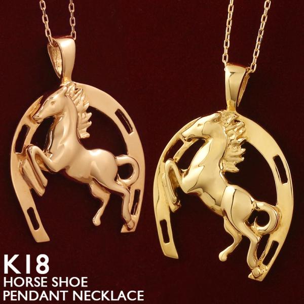 (A120508)K18 チャーム ネックレストップ 馬 18金 YG 18金 ペンダントトップ K18 チャーム ネックレストップ ヘッドのみ