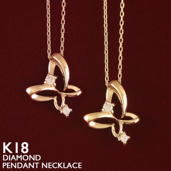 蝶モチーフ k18 ネックレス 18金 ネックレス レディース K18 バタフライ 蝶 ダイヤモンド