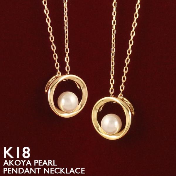 K18 一粒パールネックレス　18金 18金 ネックレス レディース 一粒 パール アコヤ真珠 K18 サークル 4mm