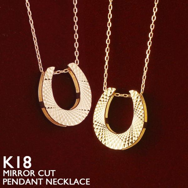 18金 ネックレス レディース メンズ 馬蹄 K18 ホースシュー ゴールド