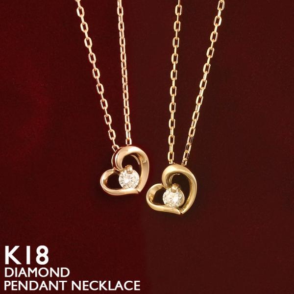 18金 ネックレス ハート レディース K18 一粒 ダイヤモンド ゴールド 18K 華奢 シンプル アズキチェーン