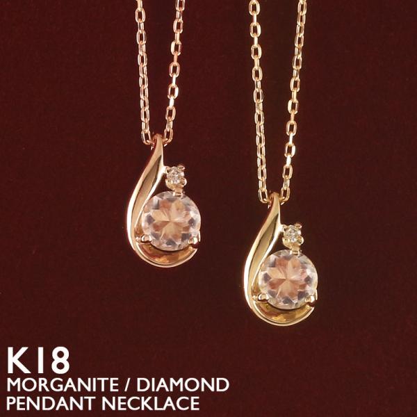 モルガナイト ネックレス 18金 K18 レディース ダイヤモンド ドロップ