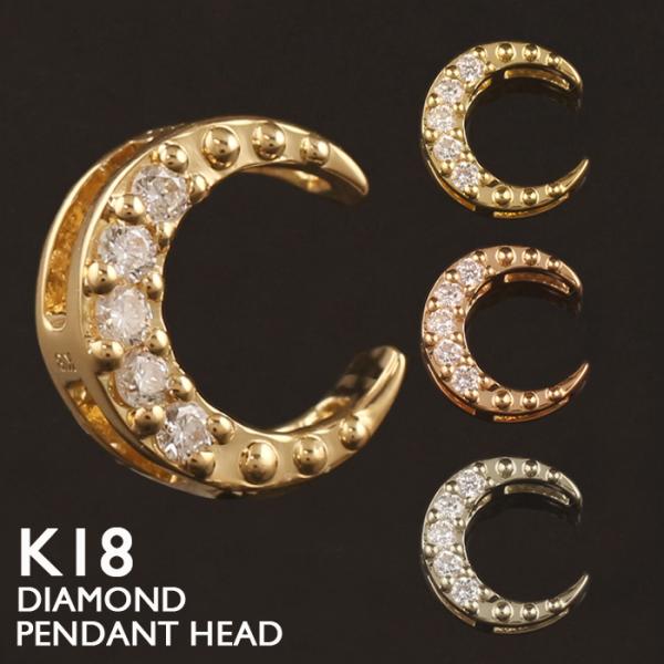 18金 ペンダントトップ K18 チャーム ネックレストップ ヘッドのみ