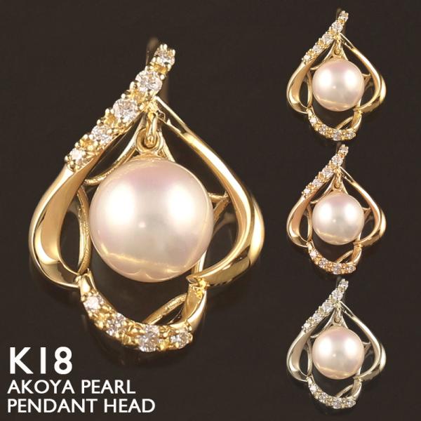 K18ペンダントトップ　チャーム　18金　淡水ベビーパール　ダイヤモンド付き　K 18金 ペンダントトップ K18 チャーム ヘッドのみ レディース パール