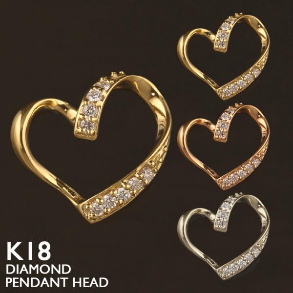 (Y112913) K18ネックレストップ オープンハート 18金YG チャーム 18金 ペンダントトップ K18 ハート オープンハート チャーム
