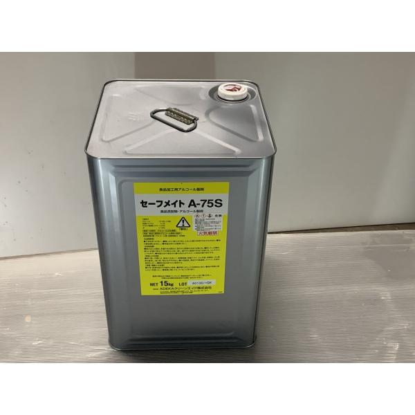食品加工用アルコール製剤 アデカ セーフメイトA-75S 15kg缶 食品