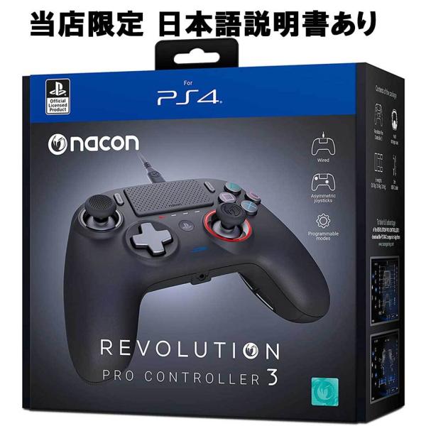 ナコン レボリューション 3 プロコントローラー Nacon Revolution Pro Controller 3 ナコン レボリューション