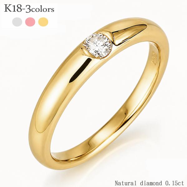 指輪 一粒ダイヤモンド リング 18金 ソリティア k18ゴールド 0.1ct 
