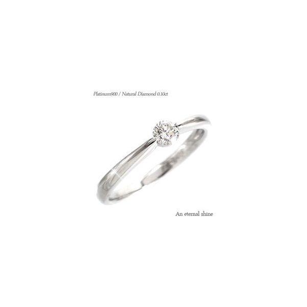 指輪 一粒ダイヤモンド リング プラチナ ソリティア ダイヤ 0.12ct