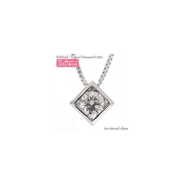 一粒ダイヤモンド ネックレス ペンダント ソリティア ダイヤ 0.3ct  