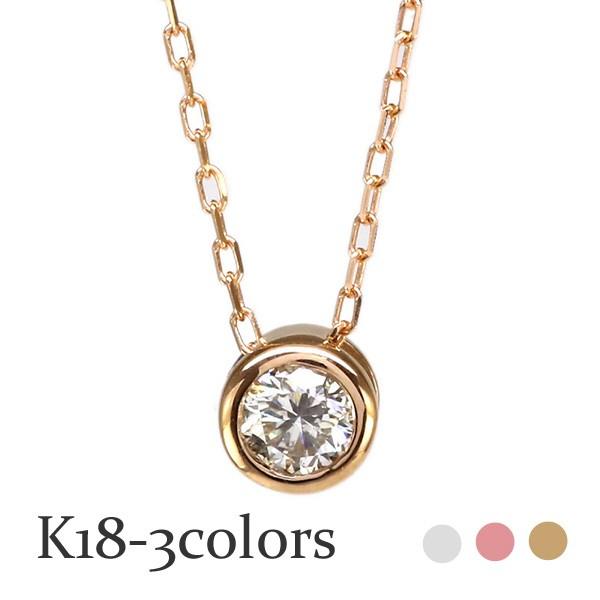 k18ゴールド 18金 一粒 ダイヤモンド ネックレス フクリン 伏せ込み  