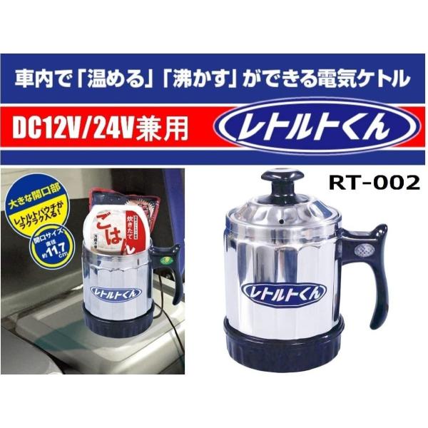 Newing ニューイング レトルトくん Dc12v 24v兼用 車載用 電気ケトル トラック アウトド オンラインショッピング レジャー 大型車 Rt 002 車