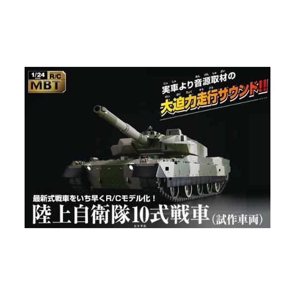 1 品質検査済 24 陸上自衛隊10式戦車 Mbt