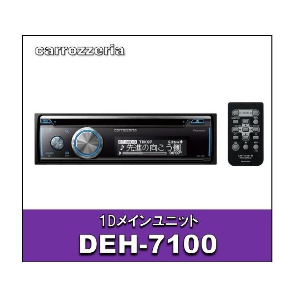 カロッツェリア カーオーディオ DEH-7100 autobacs_4988028271205
