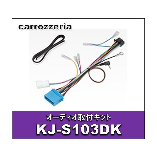 オーディオ取付キット KJ-S103DK : エタニクスYahoo!店 - 通販 - Yahoo