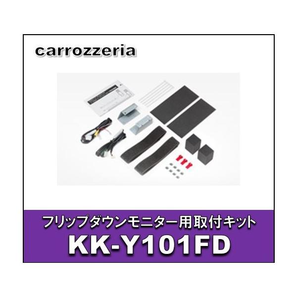 カロッツェリア カロッツェリア KK-Y101FD フリップダウンモニター用