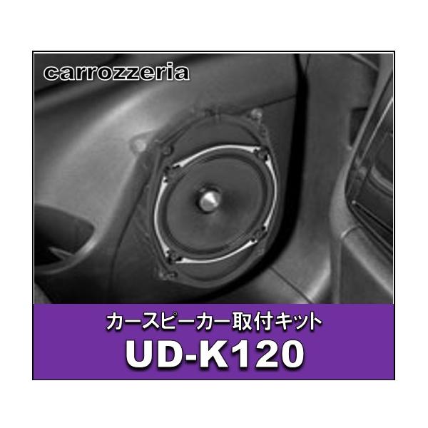 カロッツェリア カースピーカー取付キット Ud K1 トヨタ車 ニッサン車用 Ud K1 エタニクスyahoo 店 通販 Yahoo ショッピング