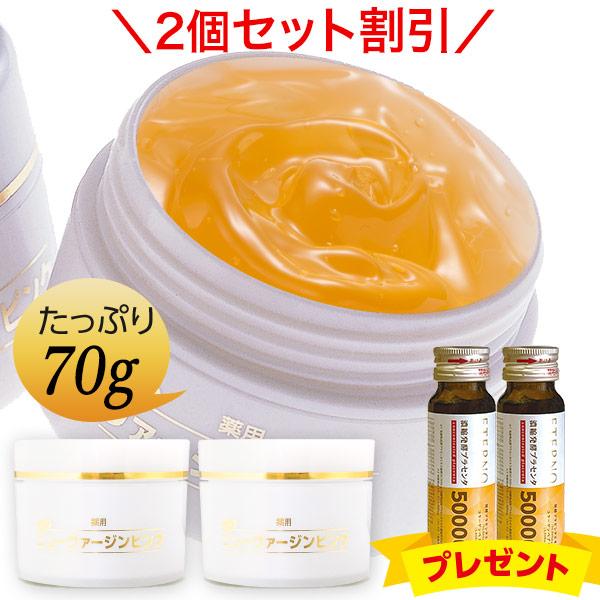 薬用ピュアヴァージンピンク70g×2個＼13％OFF／濃縮発酵プラセンタ