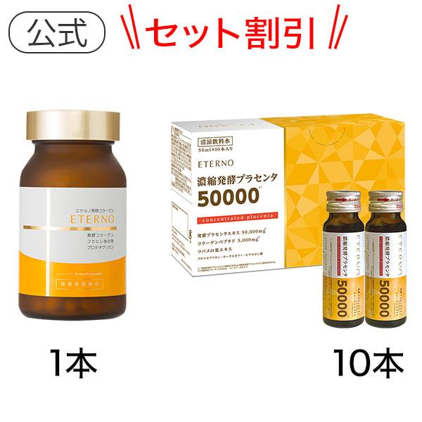 JAPAN GALS（ジャパンギャルズ） コラーゲン プラセンタ エテルノ