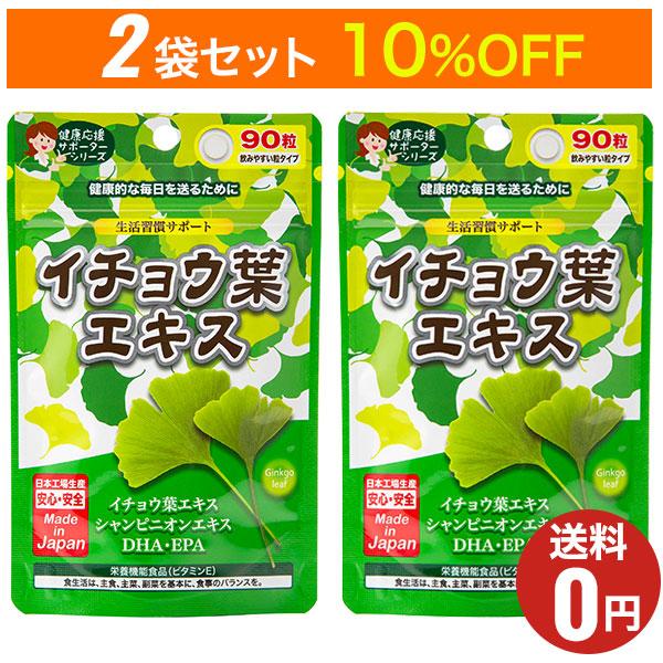 商品名：イチョウ葉エキス内容量：22.5g（1粒の重量250mg×90粒）お召し上がり方：1日3粒程度を目安に、水またはぬるま湯と共にお召し上がりください。■■■■■■■■■■■■■■■■■■※お届けはゆうパケット（もしくはヤマトネコポス便...