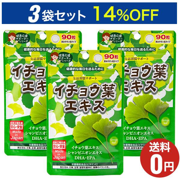 商品名：イチョウ葉エキス内容量：22.5g（1粒の重量250mg×90粒）お召し上がり方：1日3粒程度を目安に、水またはぬるま湯と共にお召し上がりください。■■■■■■■■■■■■■■■■■■※お届けはゆうパケット（もしくはヤマトネコポス便...