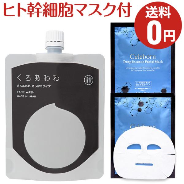 こちらの商品はメール便（ポスト投函）です。多数ご購入の場合は宅配便になることもあります。●商品名：くろあわわ（洗顔料）●成分：水・グリセリン・ベントナイト・ミリスチン酸・BG・ステアリン酸・水酸化K・ラウリン酸・デシルグルコシド・グルコマン...